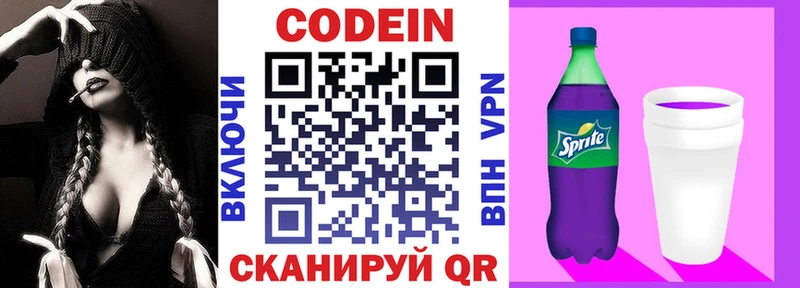 Codein напиток Lean (лин) Орлов